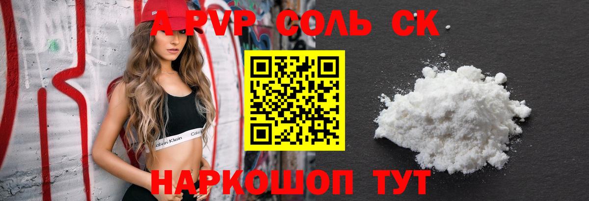 APVP  Вход с VPN  Альфа ПВП Соль  Alfa_PVP крисы CK  Камышлов  A-PVP мука 