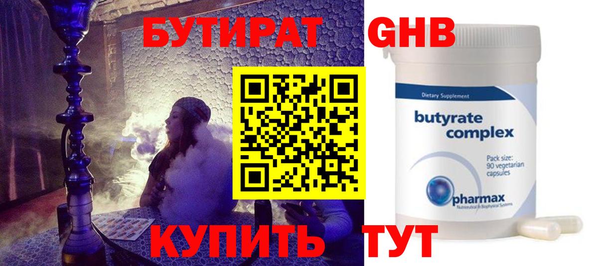 БУТИРАТ вода Камышлов