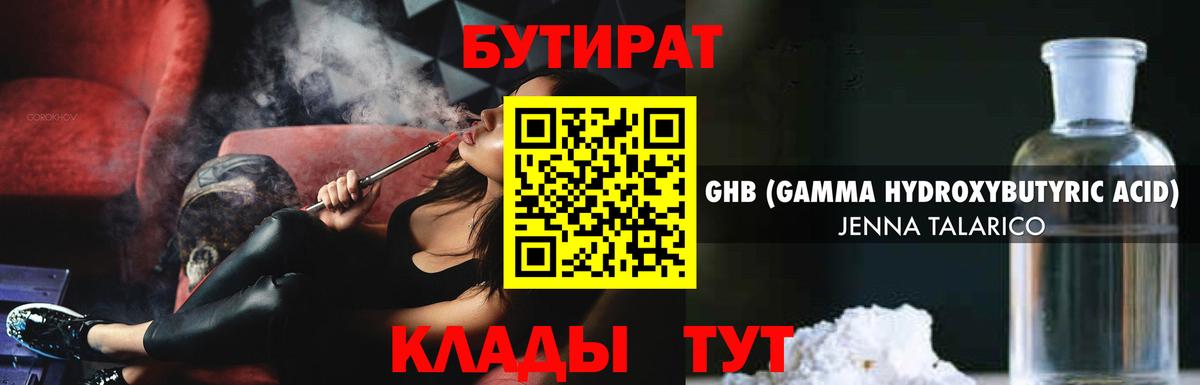 Камышлов  Бутират  Вход с VPN  БУТИРАТ жидкий экстази 