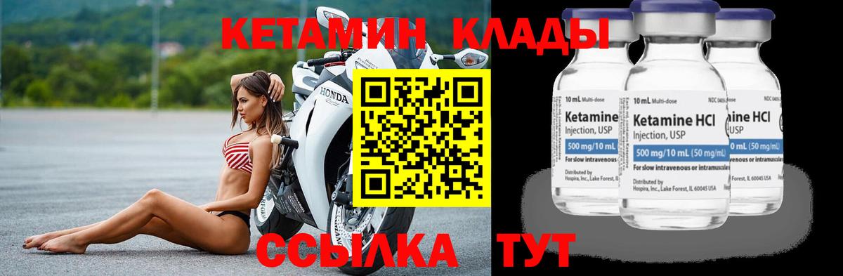 Кетамин VHQ Камышлов