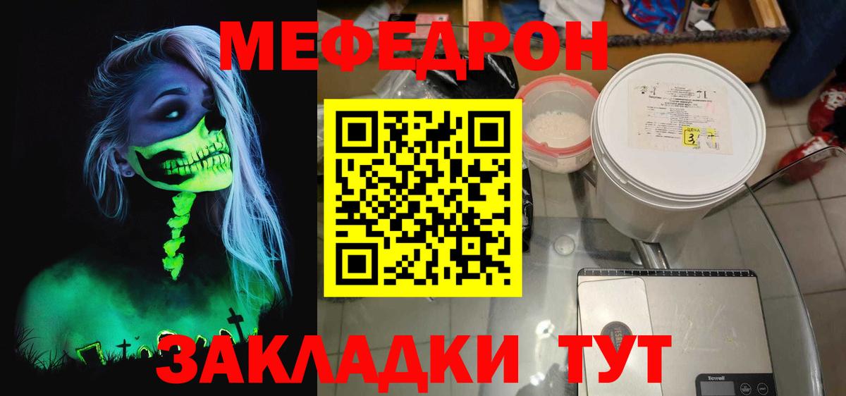 Меф мяу мяу кристаллы Камышлов